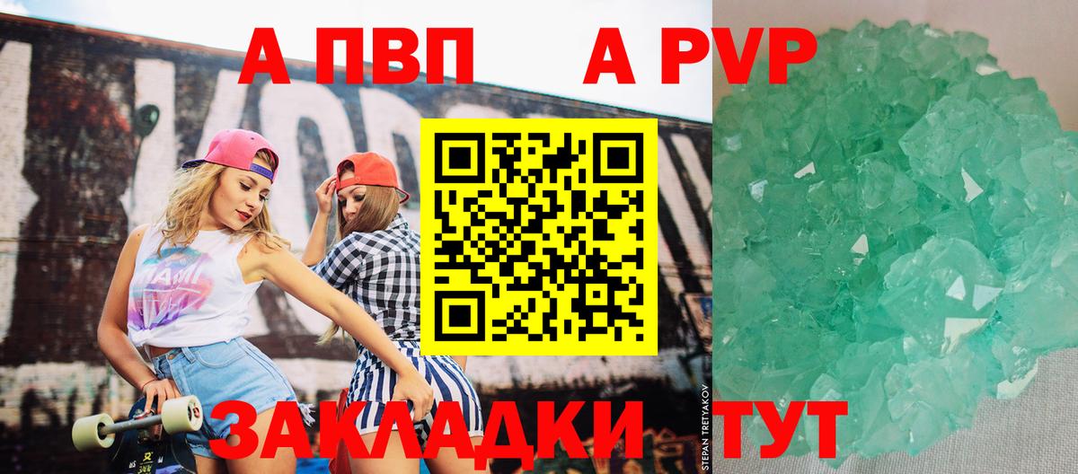 А ПВП СК КРИС  A PVP  A PVP VHQ  Чапаевск  цена наркотик  A-PVP VHQ  Вход с VPN 