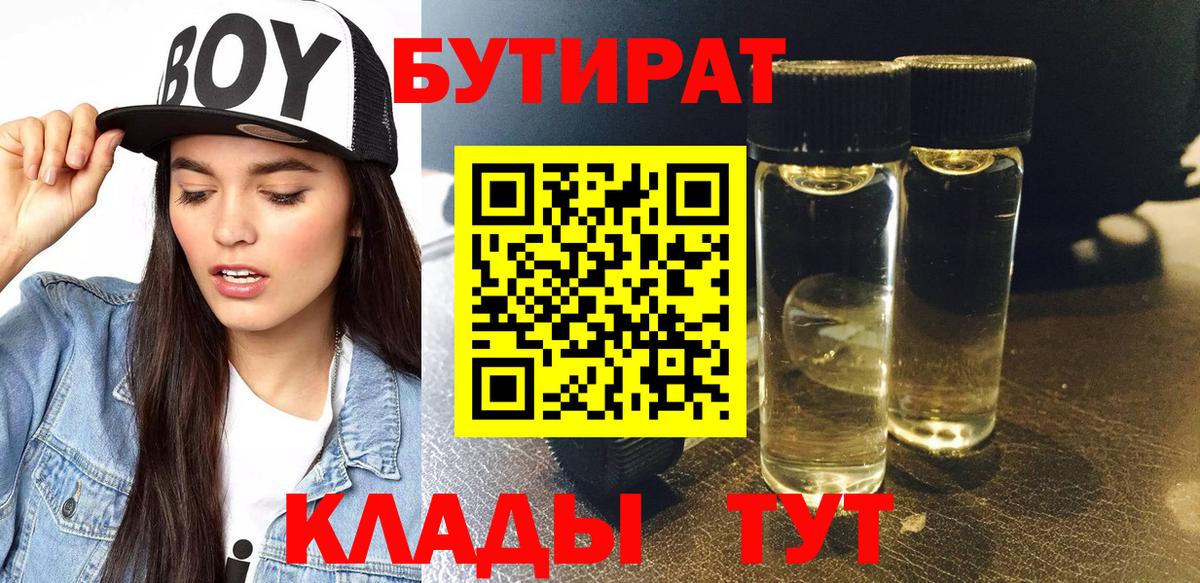 Чапаевск  БУТИРАТ  Вход с VPN  БУТИРАТ оксана 