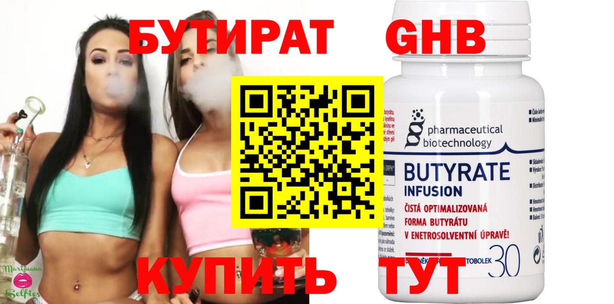 Бутират оксана Чапаевск