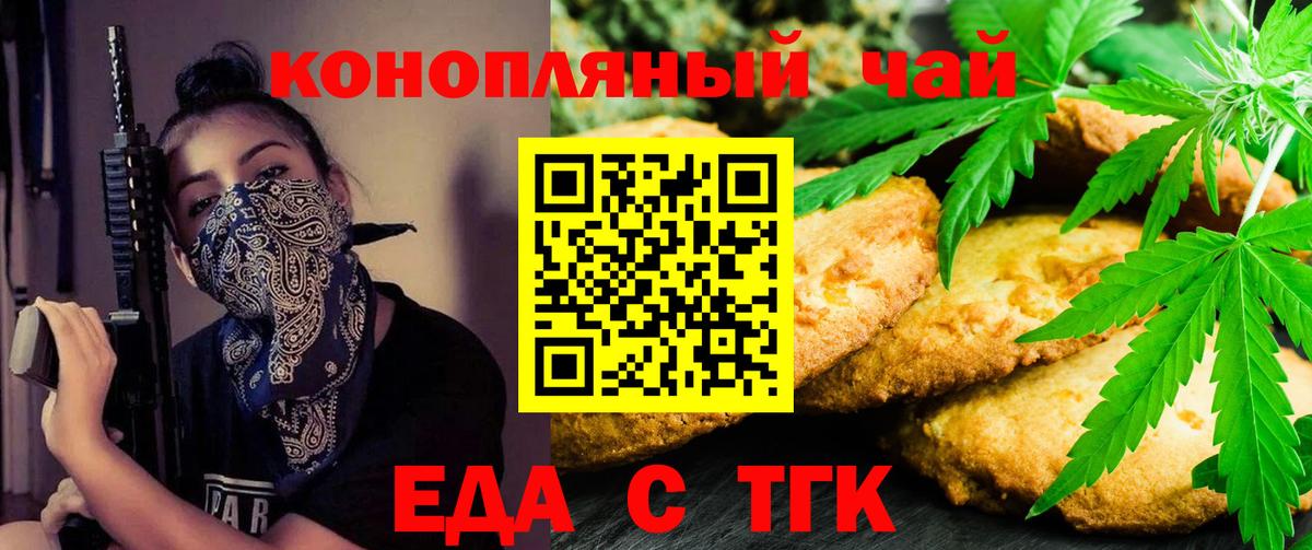 Еда ТГК марихуана  Вход с VPN  Чапаевск 