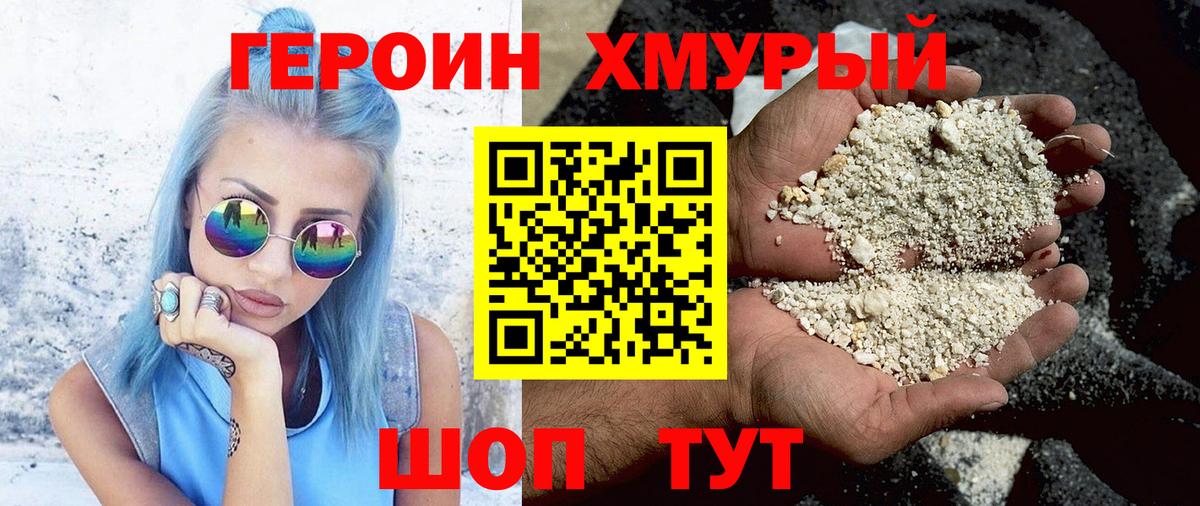 Героин герыч Чапаевск