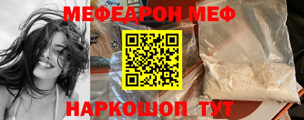 Чапаевск  МЕФ кристаллы  МЯУ-МЯУ  Вход с VPN  Меф 