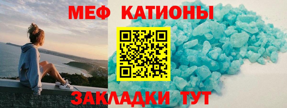 Меф мяу мяу  Чапаевск