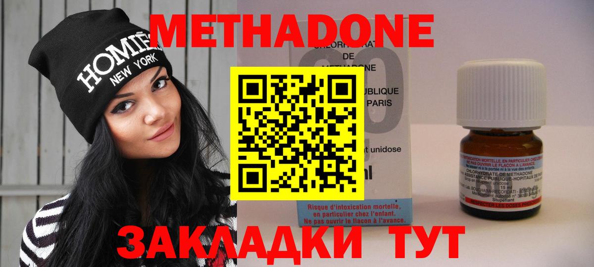 Метадон methadone  Вход с VPN  Метадон кристалл  Чапаевск 